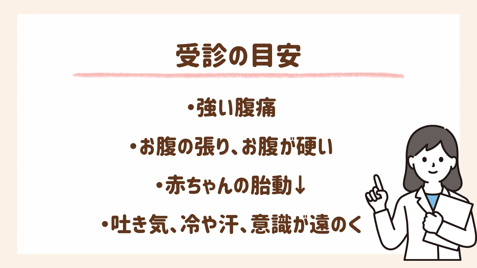 受診の目安を紹介