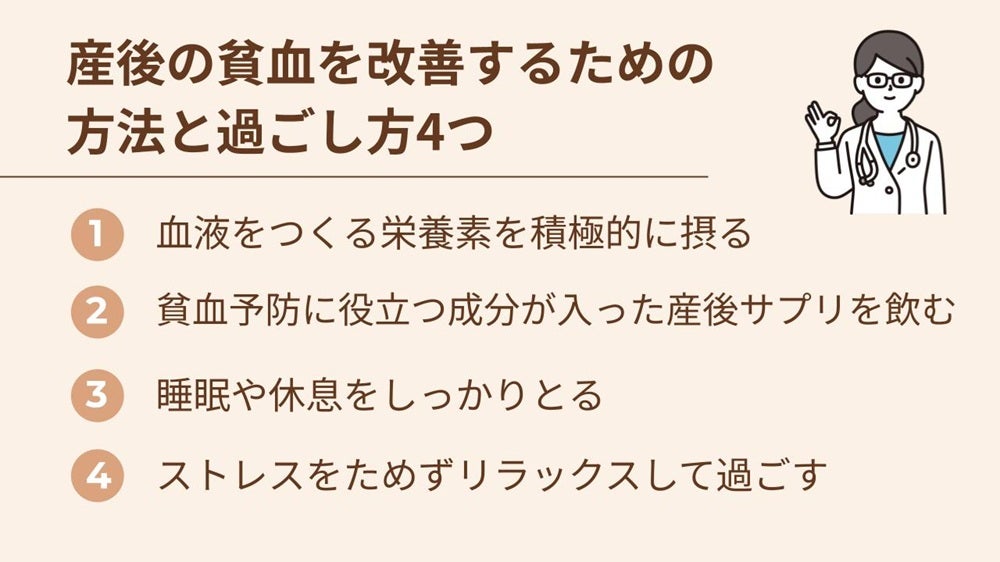 日常で過ごし方を意識することで産後の貧血の改善につながる
