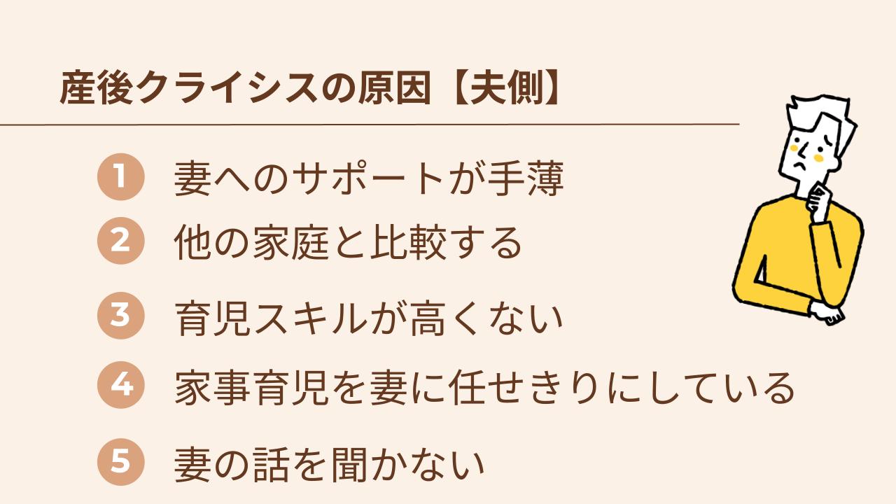 産後クライシスの原因【夫側】