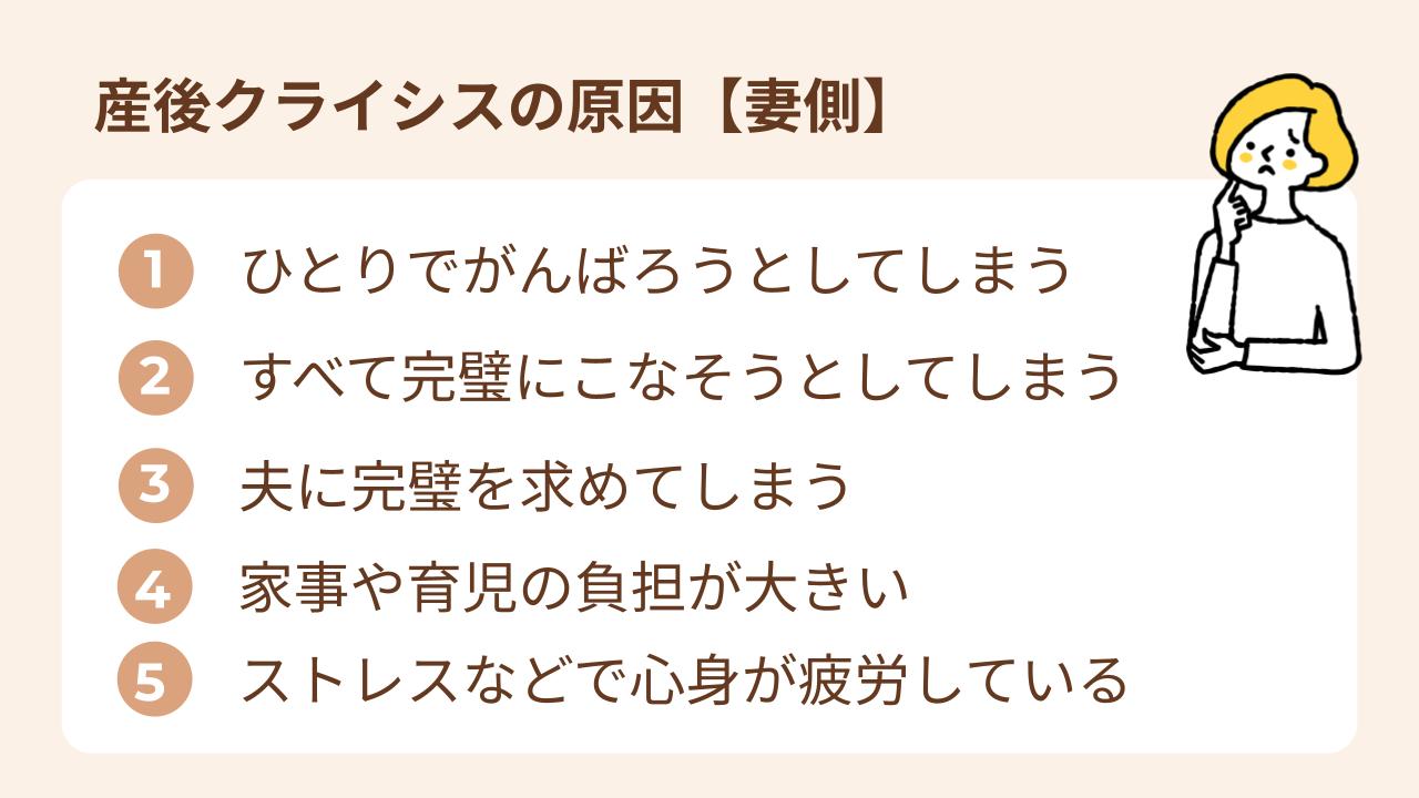 産後クライシスの原因【妻側】