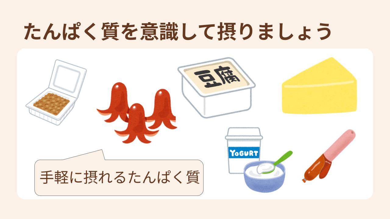 たんぱく質を意識して摂ることが産後ダイエットには大切