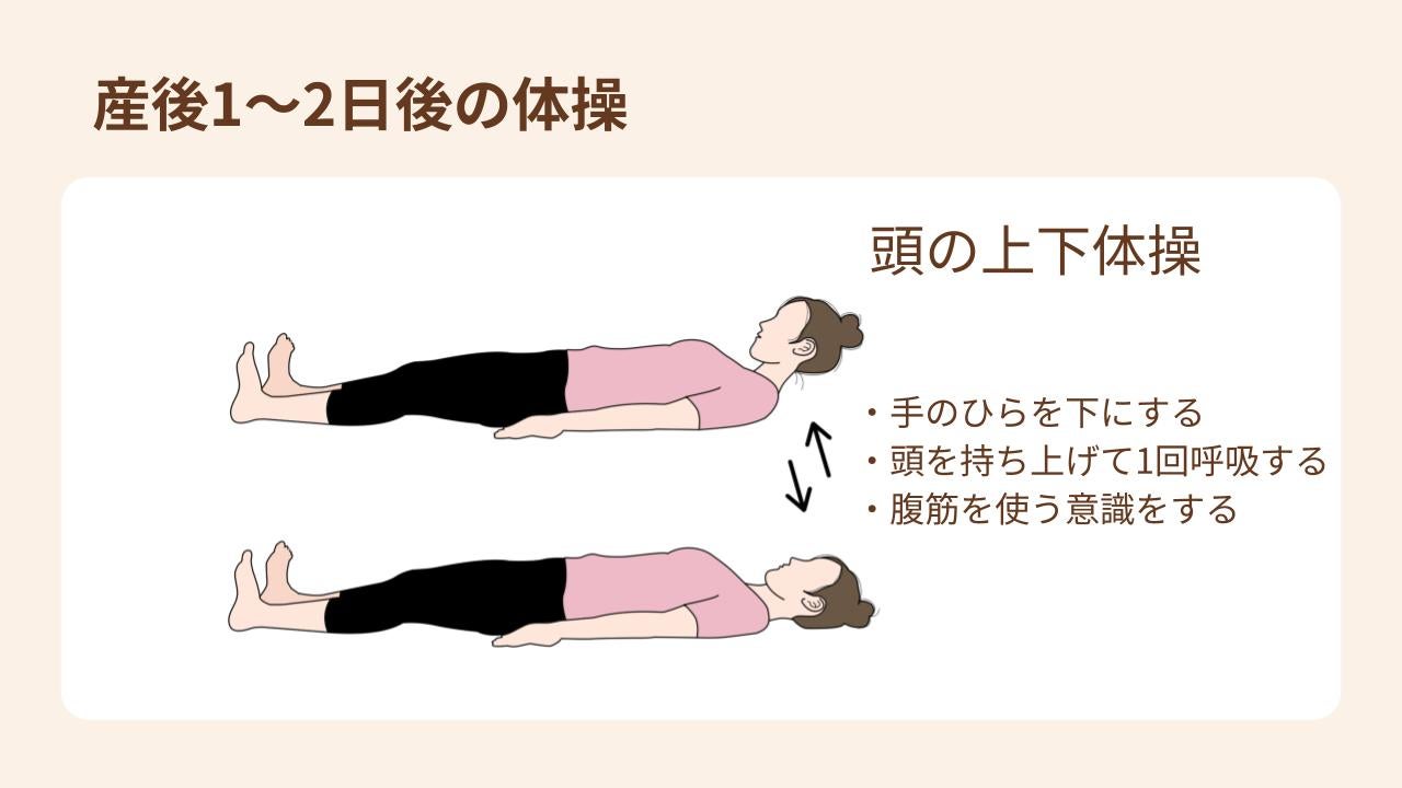 簡単・短時間でできる！産褥体操のやり方：出産直後の体操