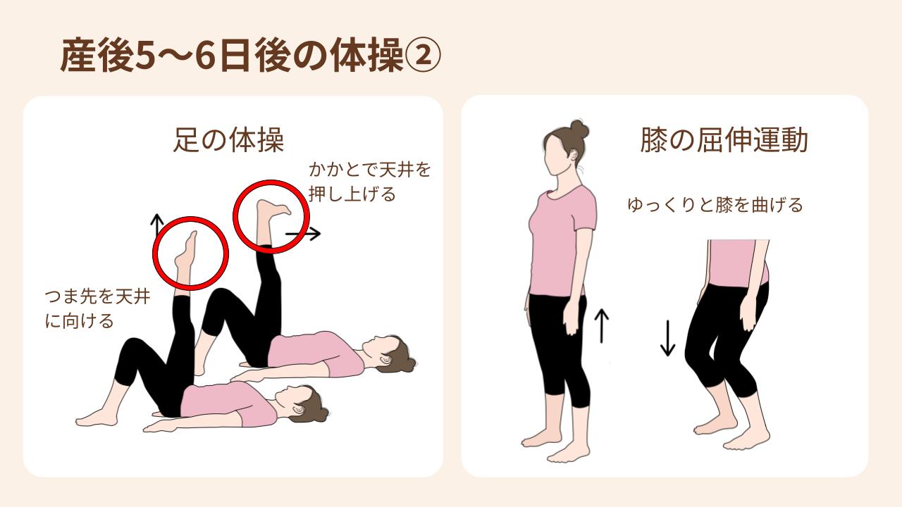 簡単・短時間でできる！産褥体操のやり方：産後5日以降の体操