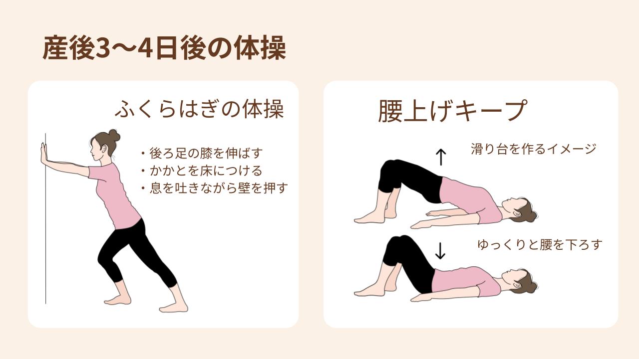 簡単・短時間でできる！産褥体操のやり方：産後3～4日の体操