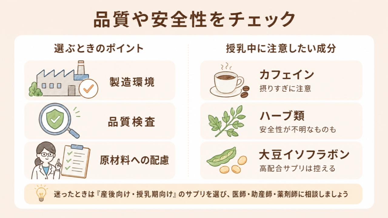 選ぶときのポイントや授乳中に注意したい成分をチェック