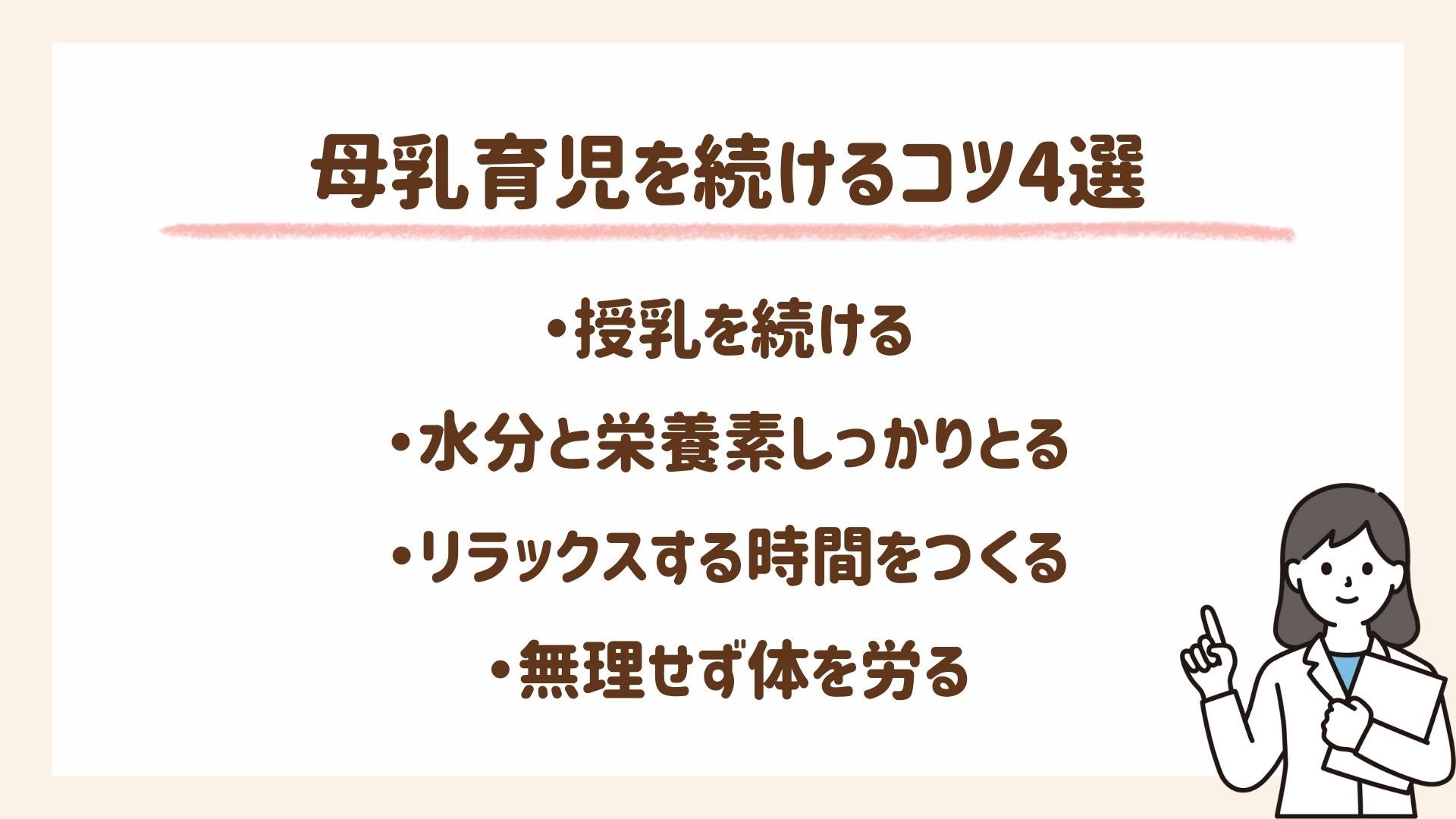 助産師が教える生理再開後も母乳育児を続けるコツ4選
