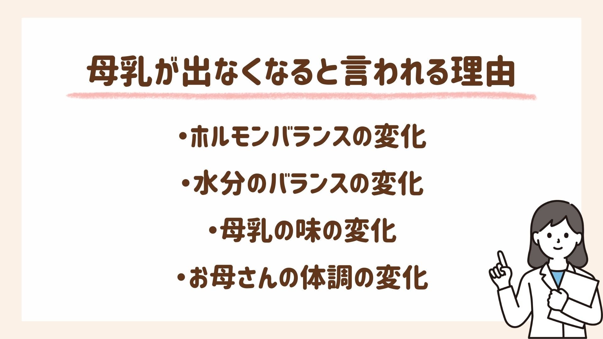 生理が再開すると母乳が出なくなると言われる理由