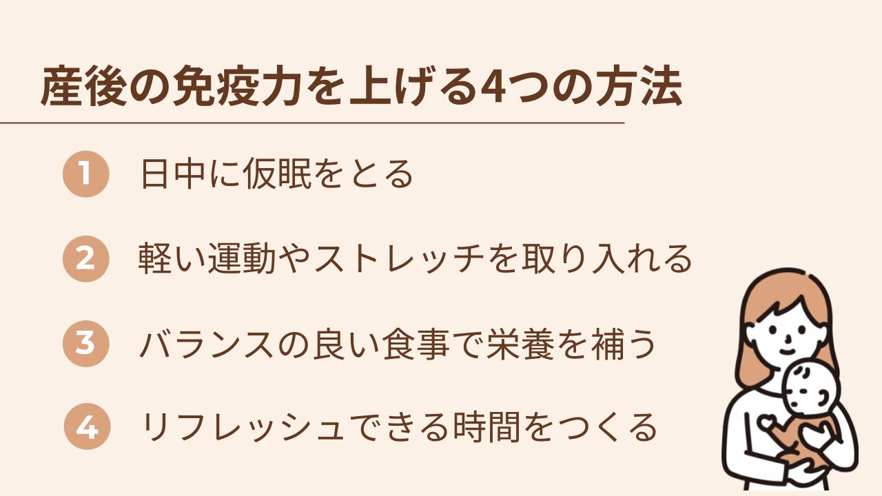 免疫力を上げるために意識したい4つの習慣を紹介
