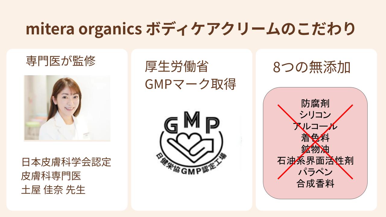 専門医監修、GMPマーク取得、8つの無添加
