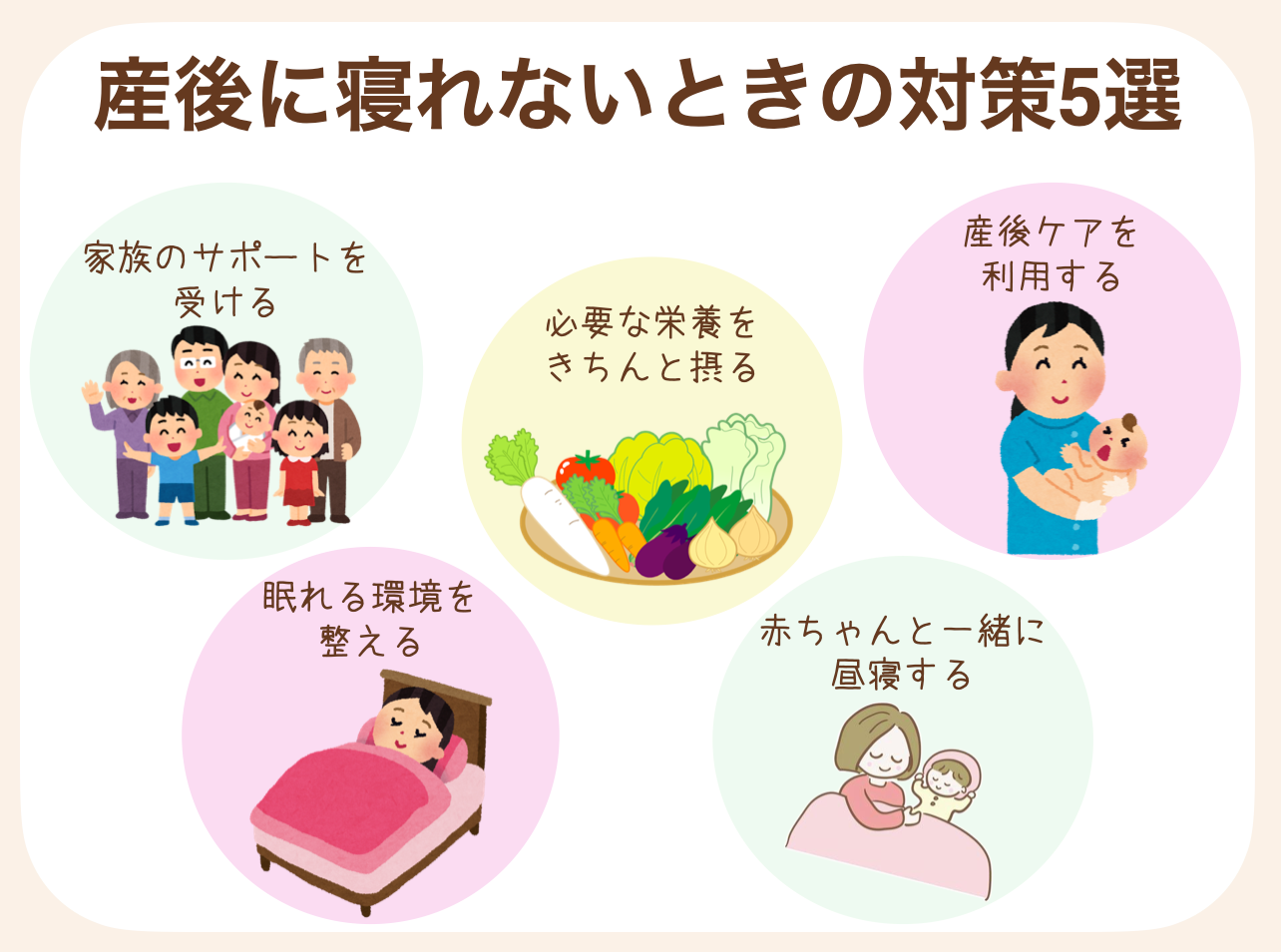 助産師がおすすめする産後に寝れないときの対策5選を紹介