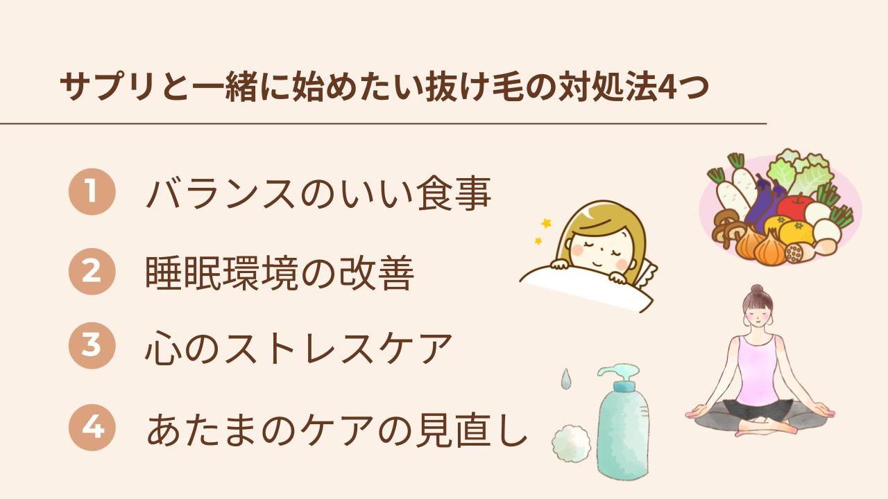 サプリと一緒に始めたい抜け毛の対処法4つ