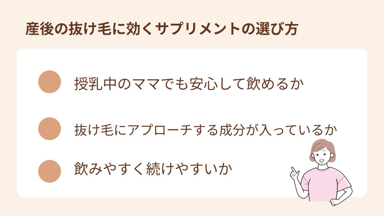 産後の抜け毛に効くサプリメントの選び方