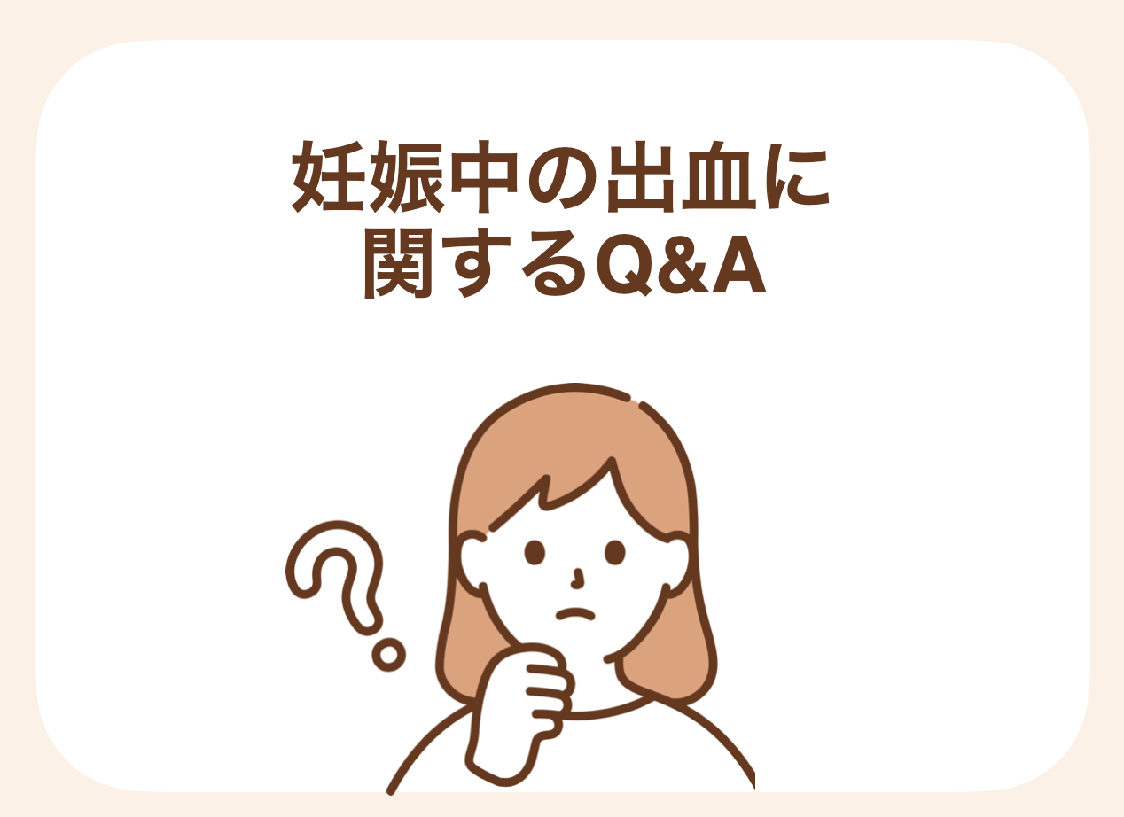 一番出血しやすい時期はいつ?妊娠中に出血する割合はどのくらい?出血しやすい体質や出血しやすい人に特徴はある?