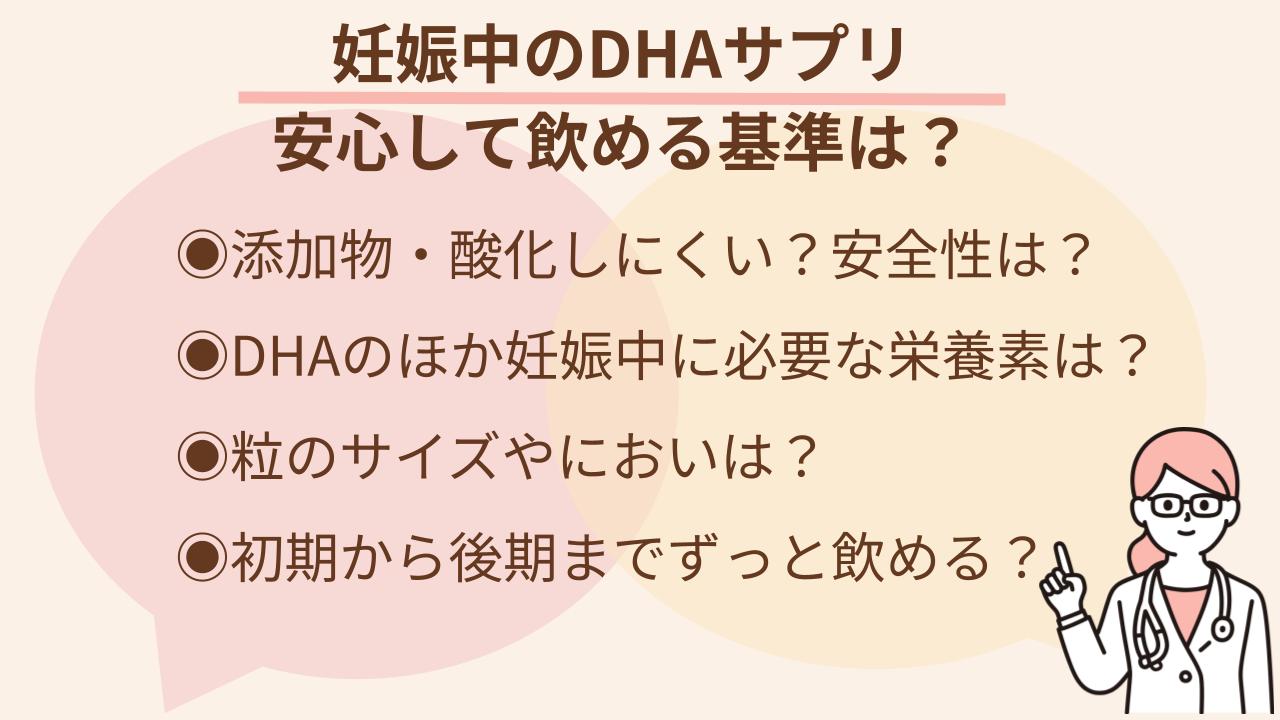 品質・安全性・飲みやすさ・出産まで必要な栄養バランスか