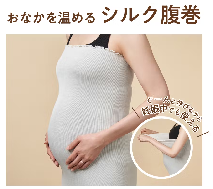 保温性、通気性、放湿性に優れたシルク素材の腹巻が温活をサポート