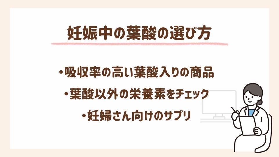 妊娠中の葉酸サプリはどう選ぶ？効果を最大化する選び方