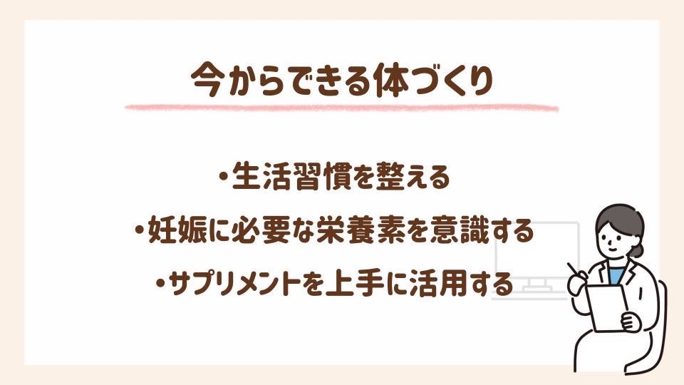 助産師が教える妊娠に向けて今からできる体づくり3つ
