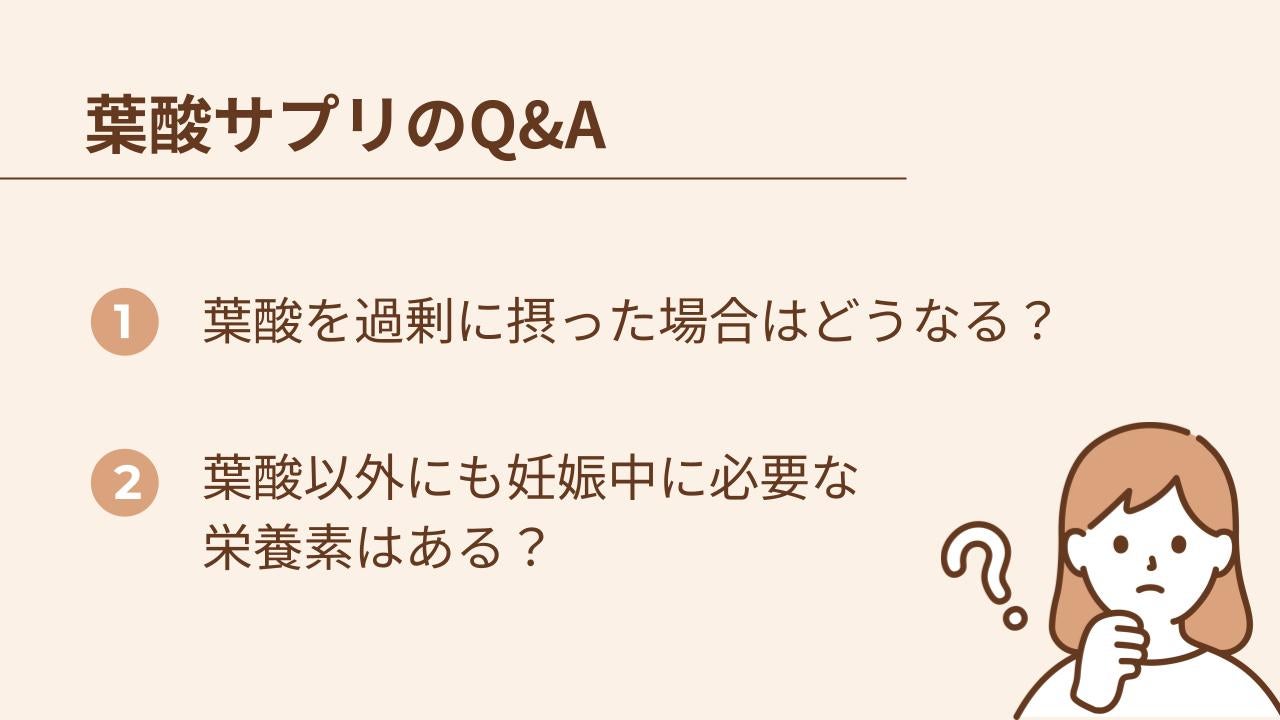 葉酸を過剰に摂ったらどうなる？他に必要な栄養素は？
