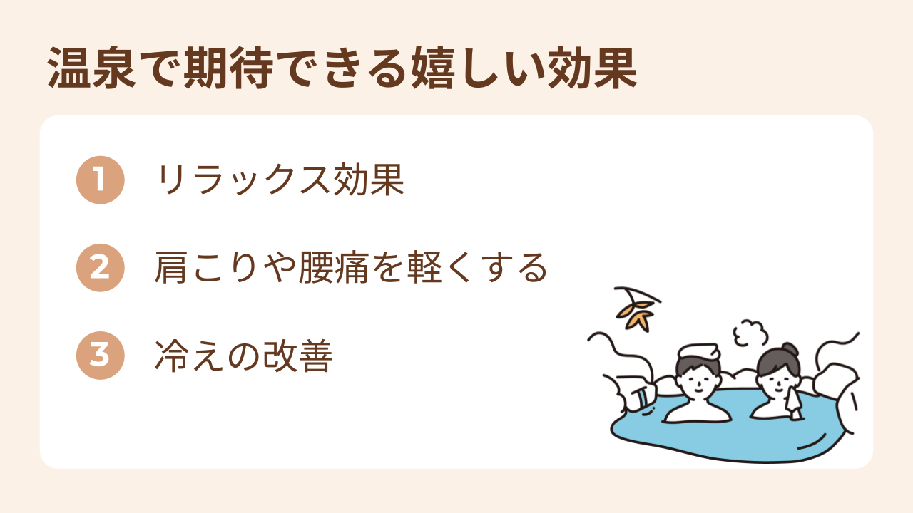 妊婦さんが温泉に入ることで期待できる3つの効果