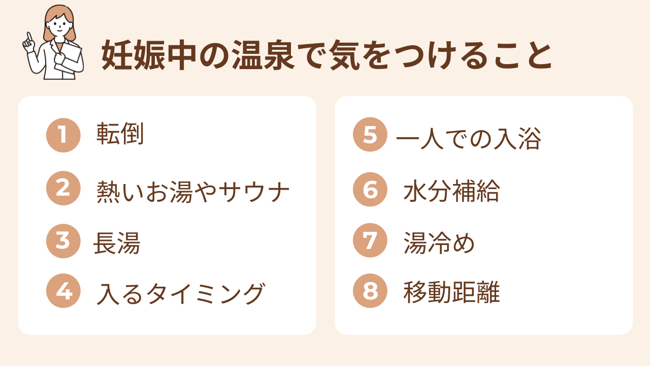温泉に入るときに気をつけること8選