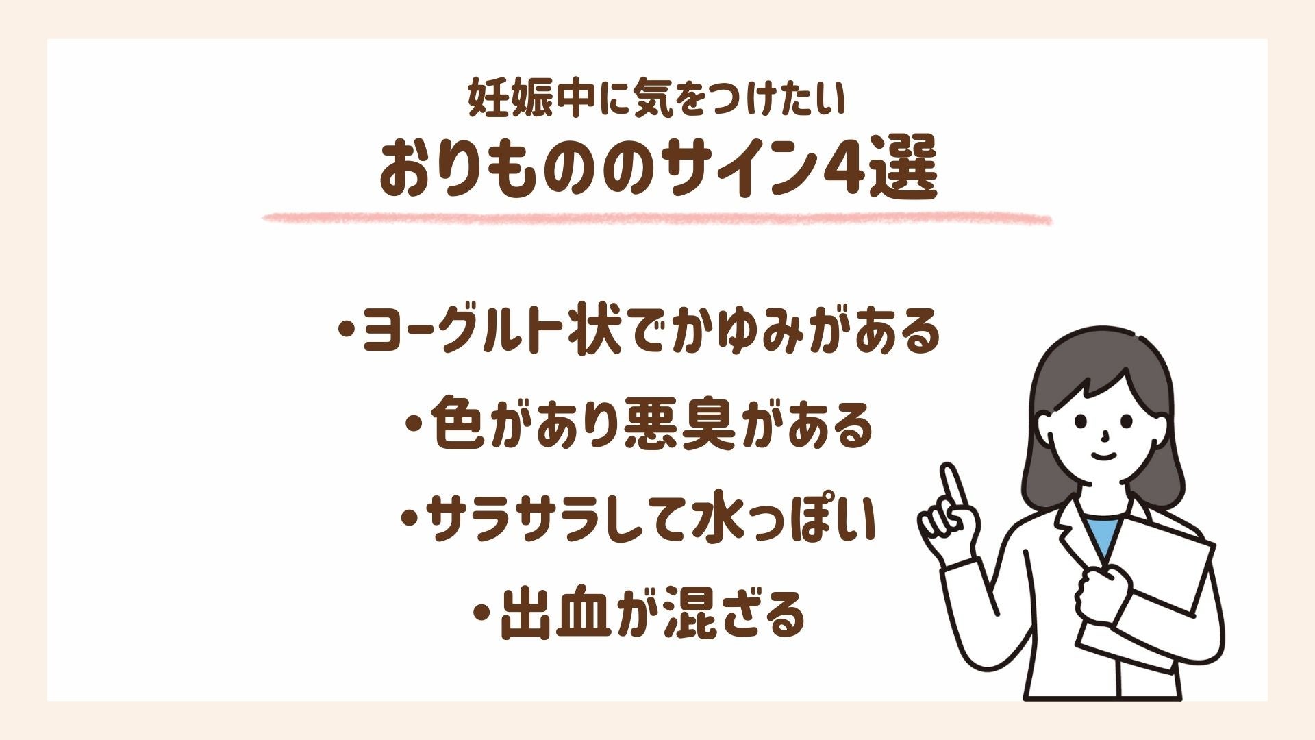 妊娠中に気をつけたいおりもののサイン4選を紹介します