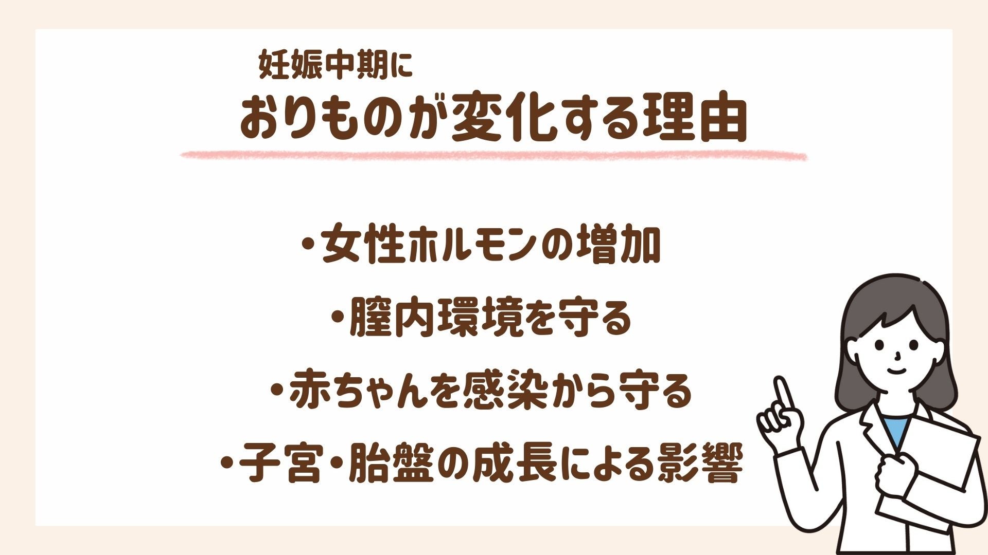 妊娠中期におりものが変化する理由を解説します