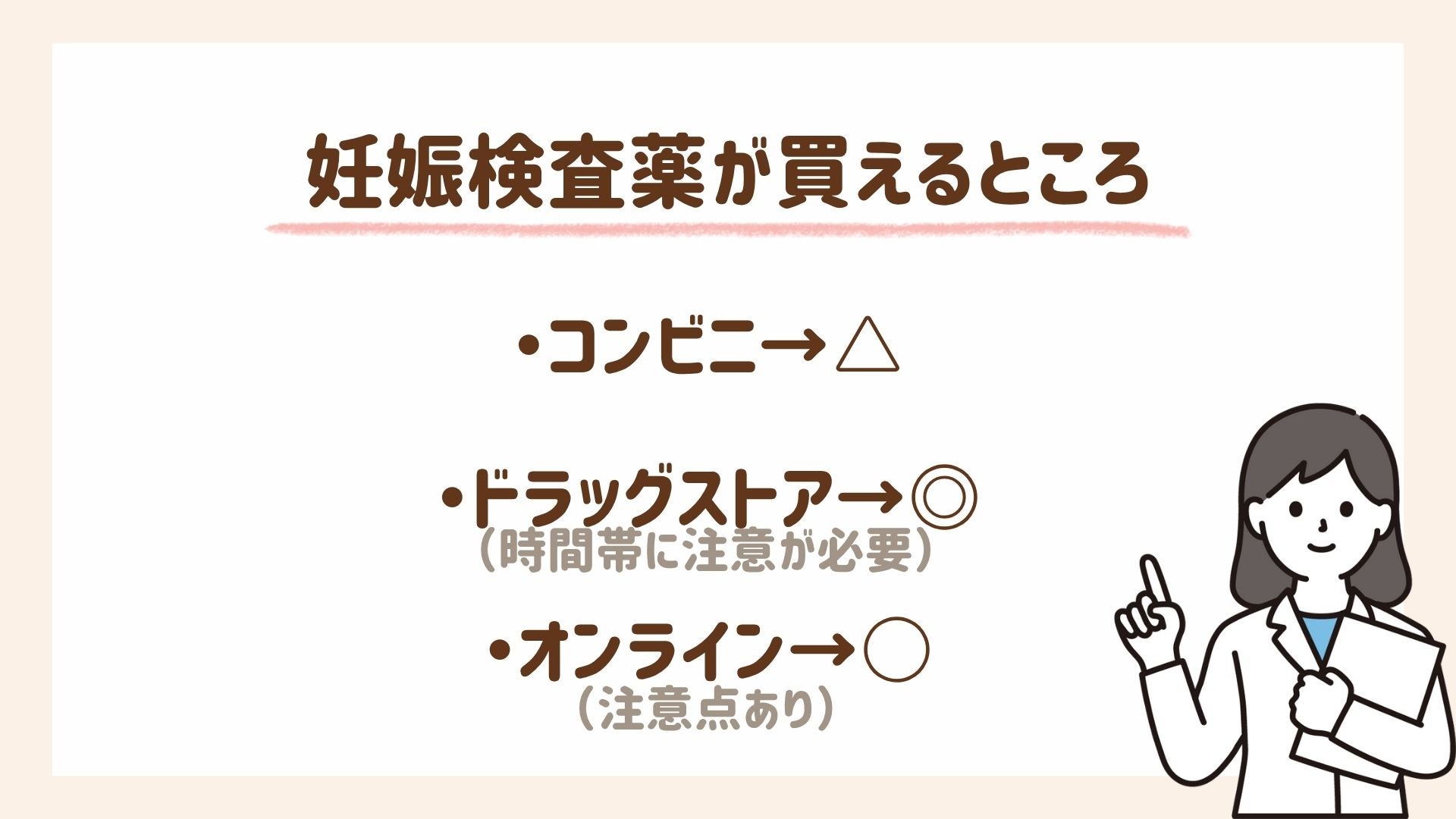 妊娠検査薬が買えるところについて紹介します