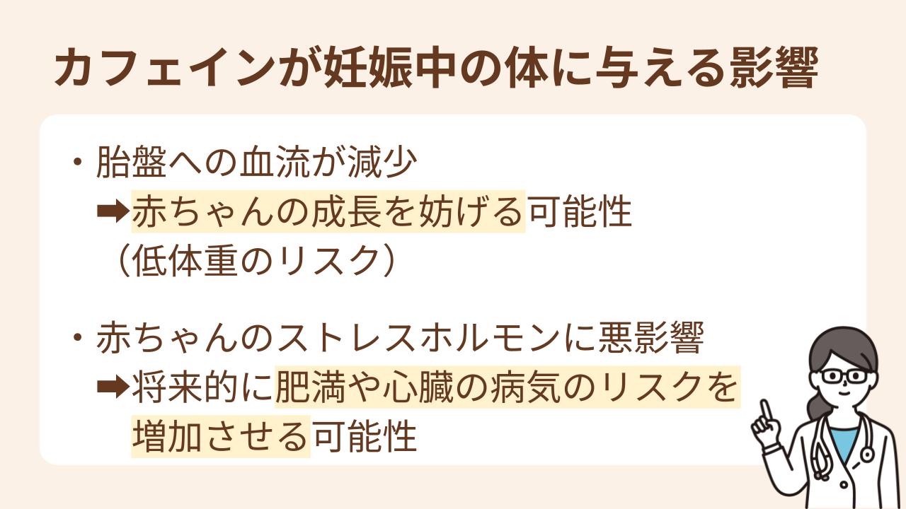 妊婦さんがカフェインを摂りすぎると、赤ちゃんの低体重や将来的な病気のリスクが高まる