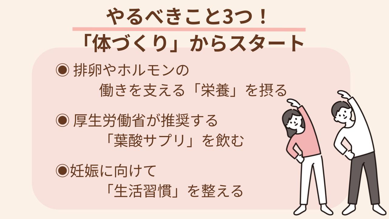 栄養・葉酸を摂って生活習慣を整えよう！