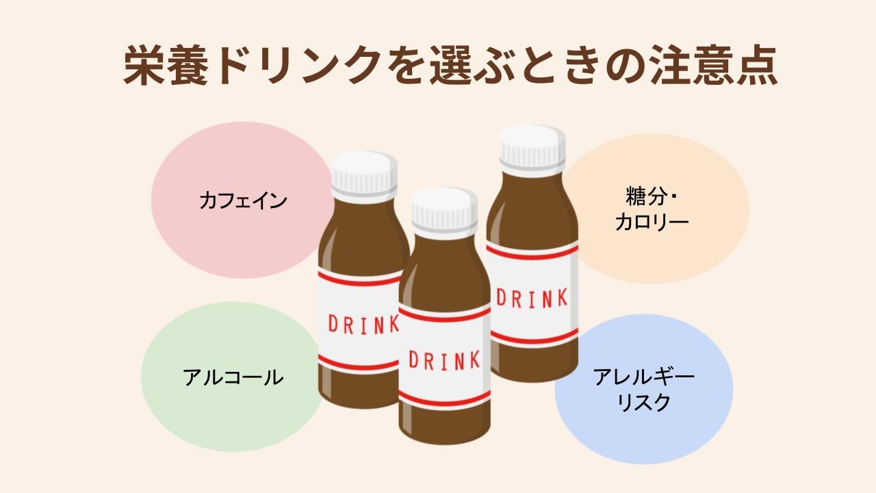 妊婦さんが栄養ドリンクを選ぶときに気をつけたいポイントを4つ紹介