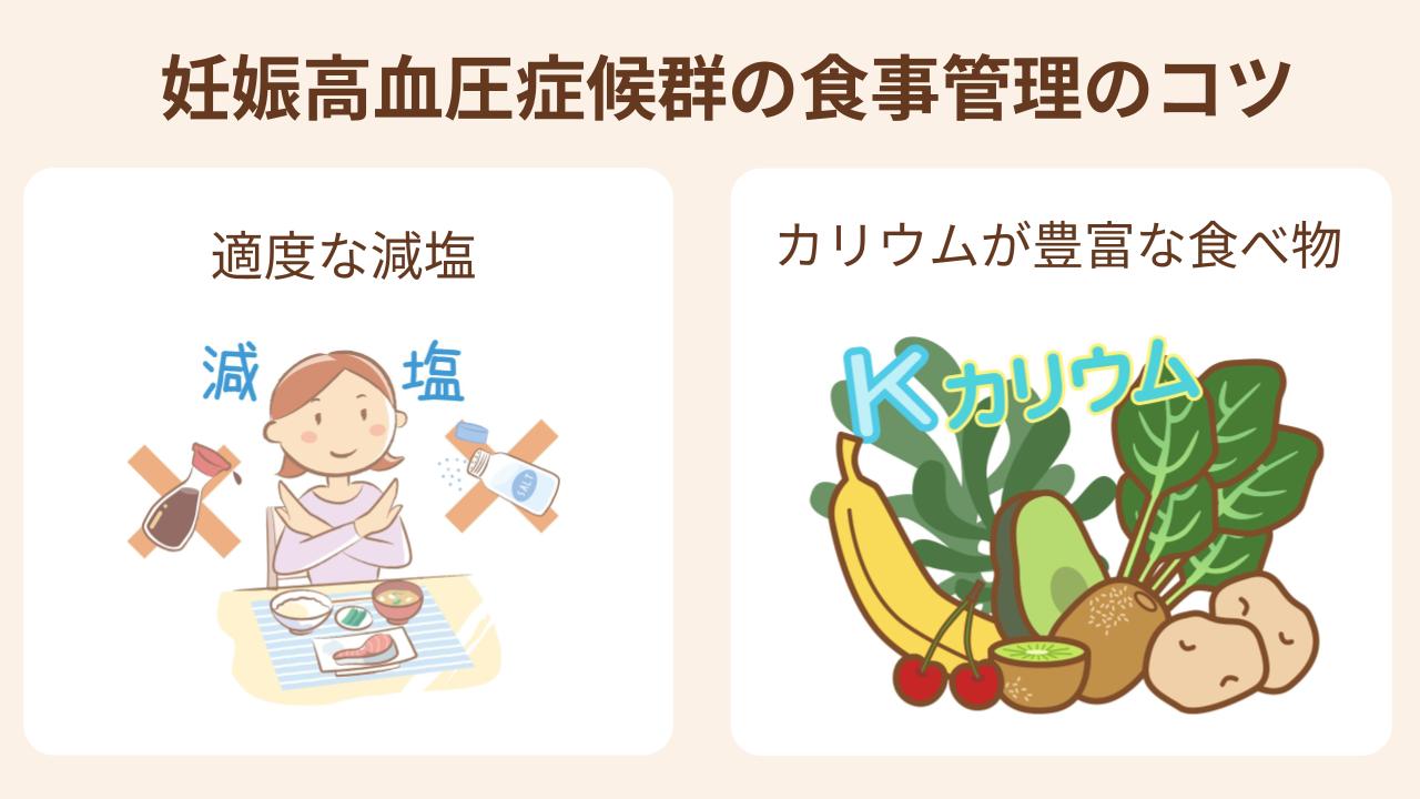 適度な減塩とカリウムが豊富な食べ物