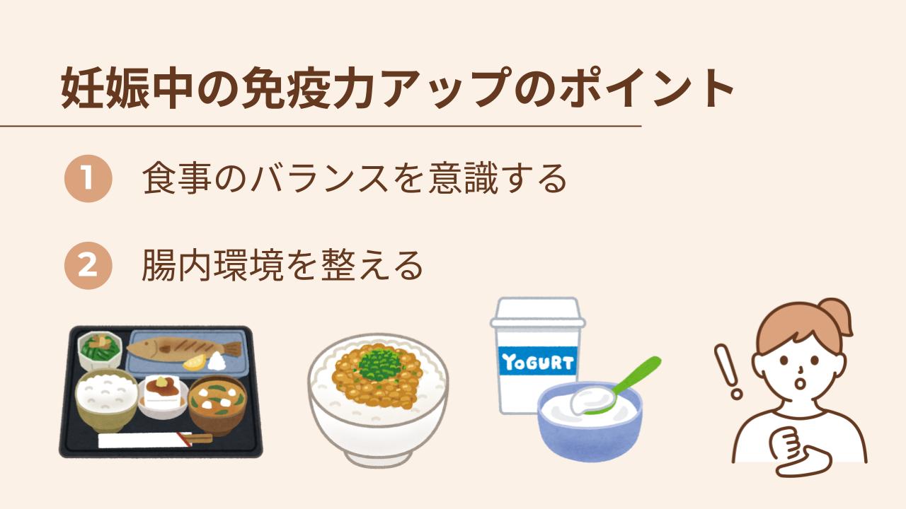 食事のバランス、腸活が大切