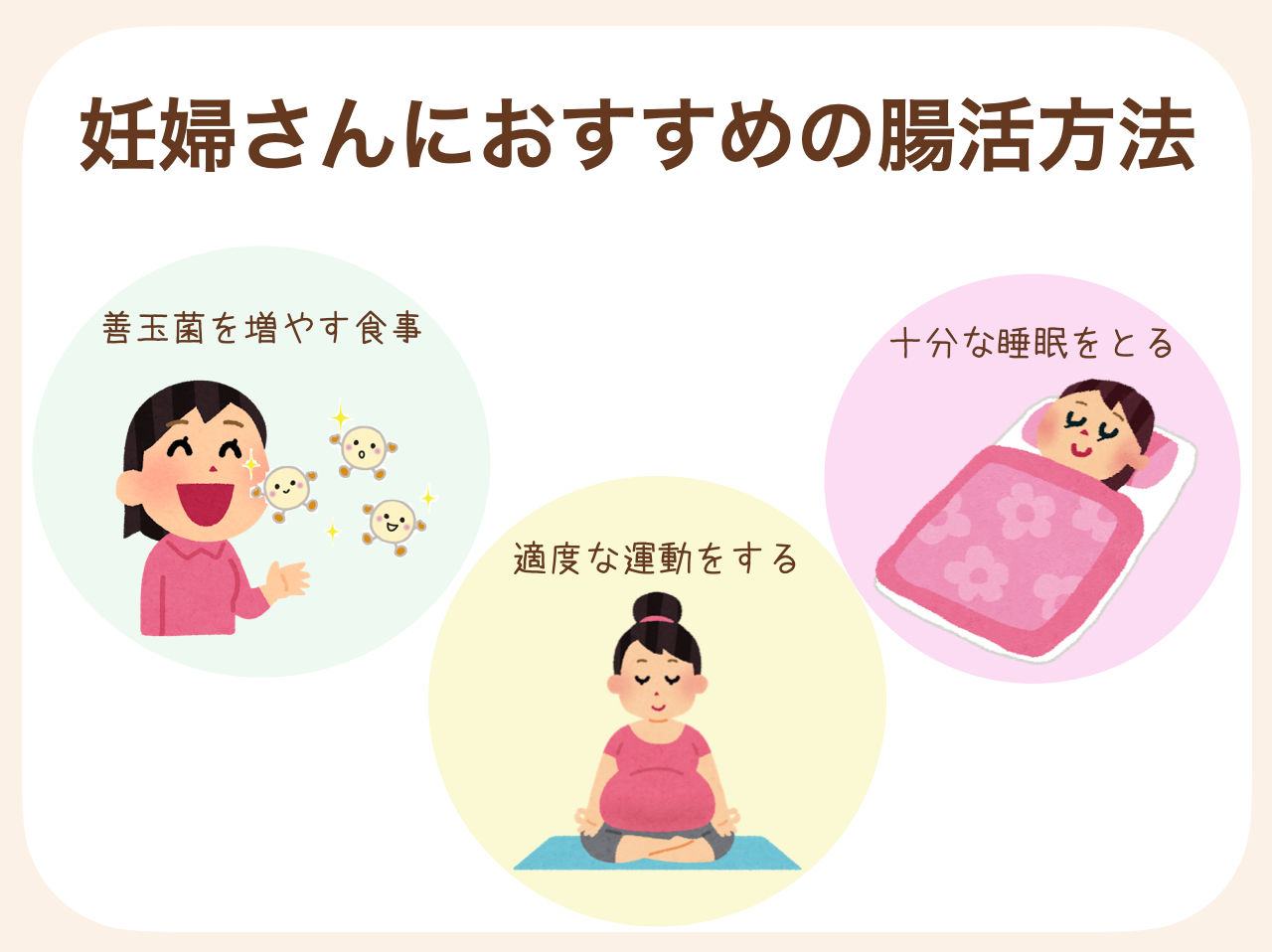 妊婦さんにおすすめの腸活方法を紹介