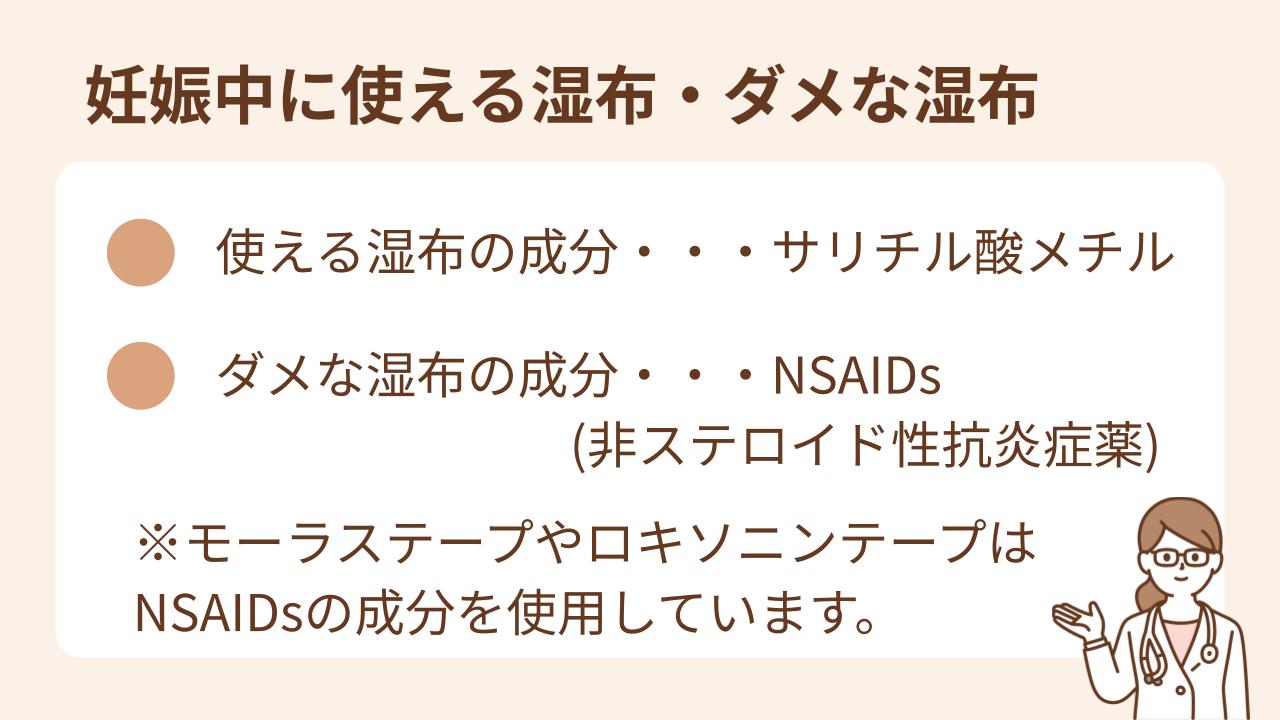 当たり前に使っていた湿布にも妊娠中は使用注意の成分が含まれていた？！