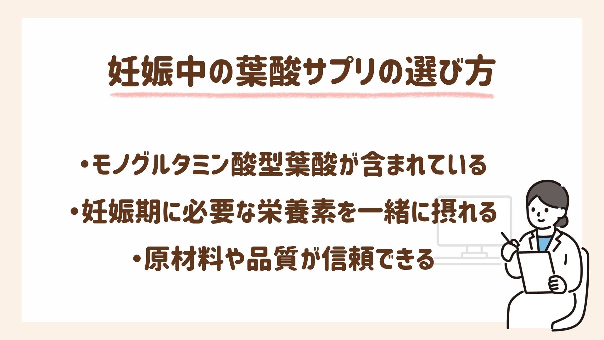 妊娠中の葉酸サプリの選び方のポイントを紹介