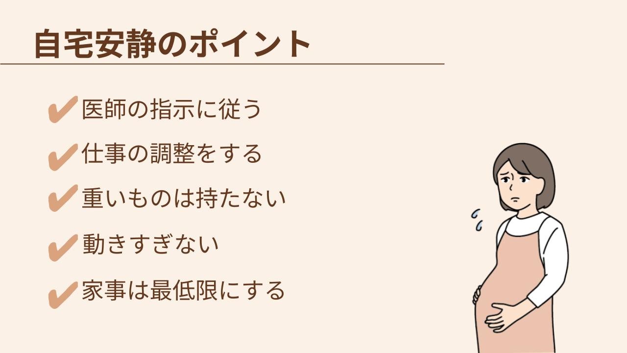 医師の指示に従う、仕事の調整をする、などの注意が必要