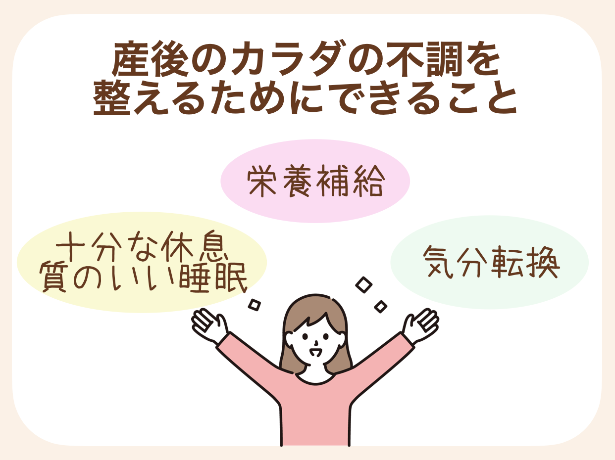 一番は無理せず、ママ自身のカラダからの声を聞くことが大切