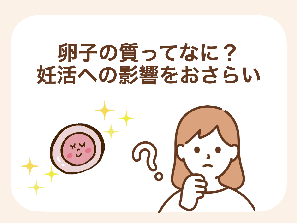 åµåã®è³ªãäœããšåŠåš ãã«ããã ãã§ãªããæµç£ããããã£ãããèµ€ã¡ãããå
倩æ§ã®ç
æ°ãæã£ãŠçãŸããå¯èœæ§ãé«ããªã£ããããããšã