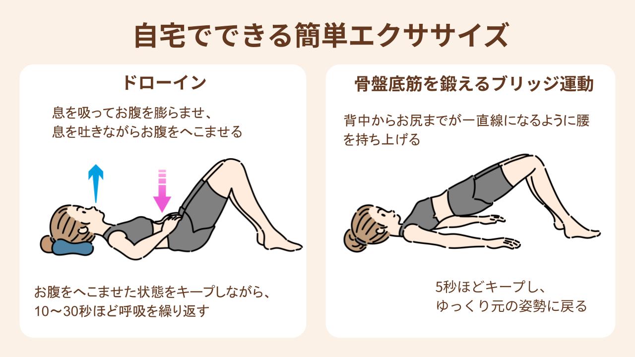 骨盤ケアのために自宅でできるエクササイズを紹介
