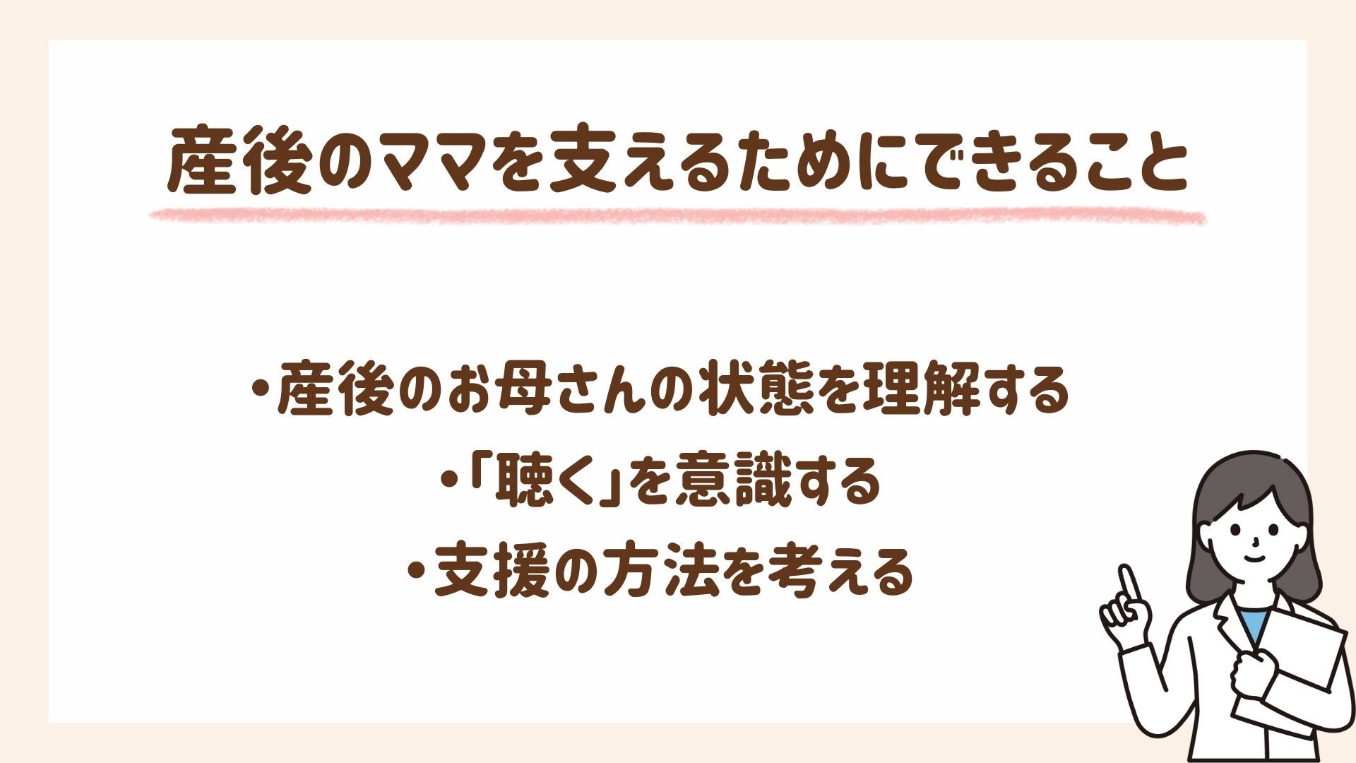 【家族や周りの人向け】産後のママを支えるためにできること