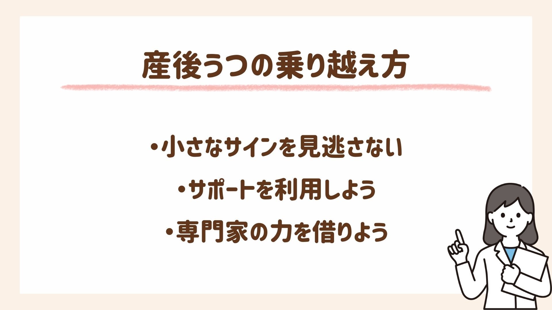 産後うつの乗り越え方を3つ紹介します