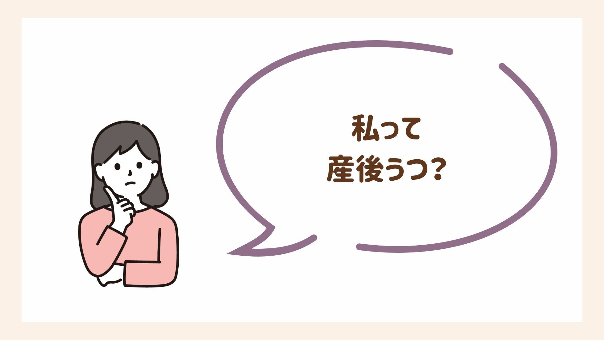 これって産後うつ？今のあなたをセルフチェック