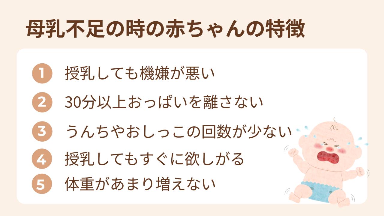 母乳不足のときの赤ちゃんの特徴