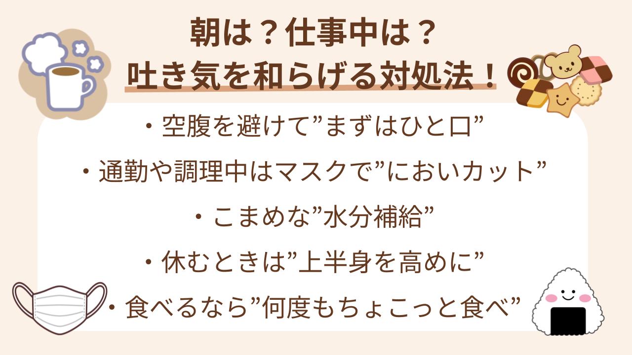 マスクや水分補給、空腹を避けると◎