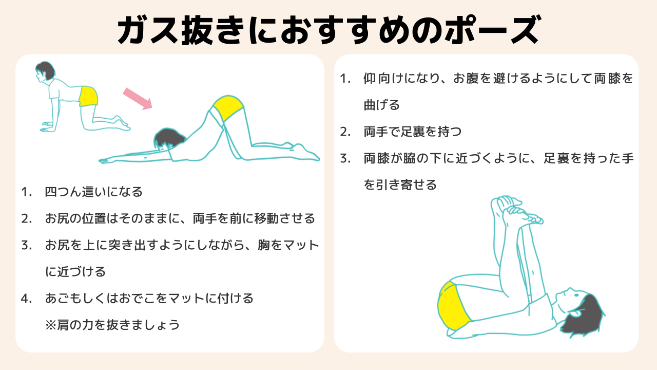 妊婦さんもできるガス抜きおすすめポーズ
