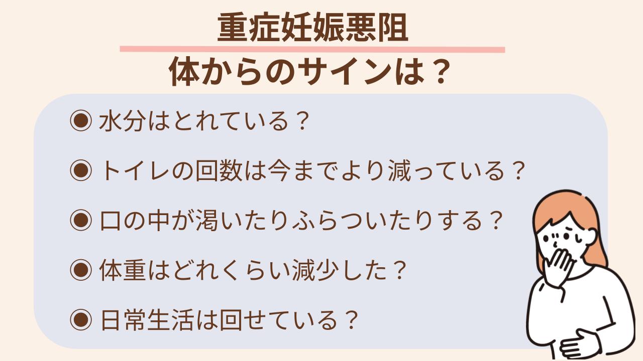 体に変化が出ていないかを確認してみよう