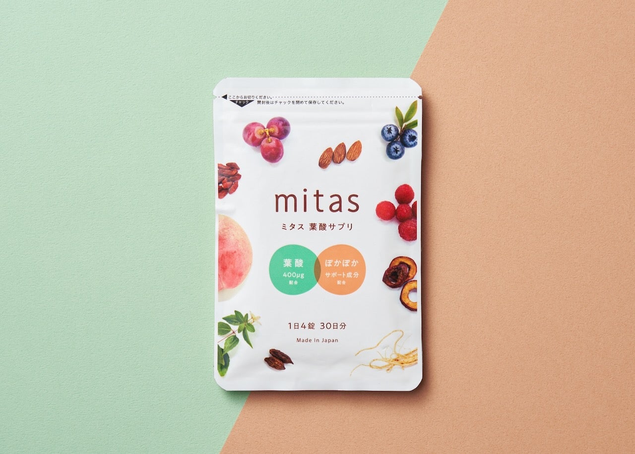 mitas (ミタス) 葉酸サプリは妊活中に不可欠な栄養素をオールインワンで配合されている温活もできる葉酸サプリメントです。 厚生労働省の定める葉酸400㎍、鉄分、ビタミンやミネラル20種類以上、更に和漢素材配合なので温活力で妊活の大敵である冷えもケアします。