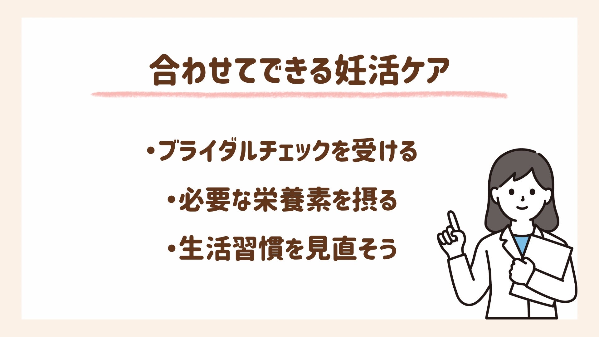 合わせてできる妊活ケアを3つ紹介します
