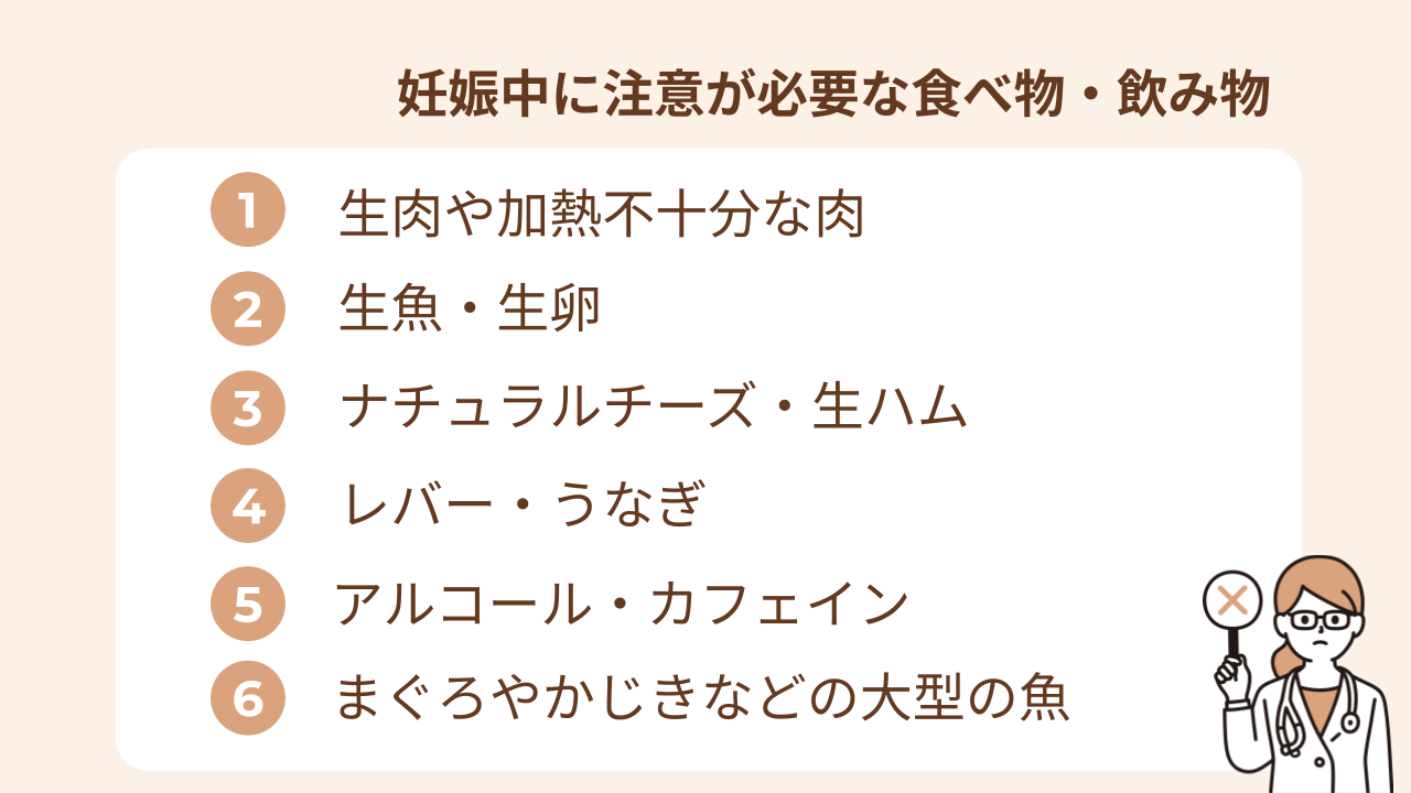妊娠中は避けたい・過剰摂取に注意したい食べ物一覧