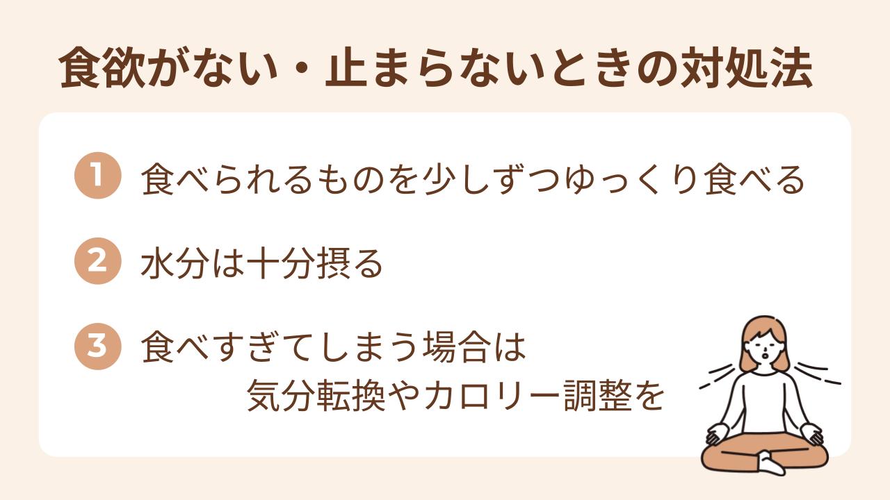 食べられない場合は、無理せずに食べられるもの少しずつ食べましょう。
